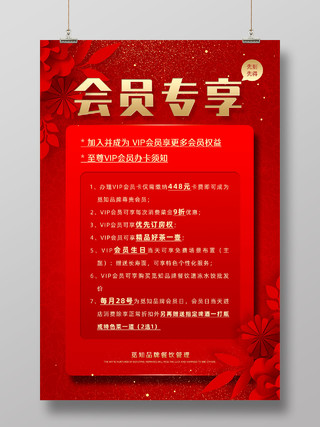 红色大气剪纸喜庆餐饮会员福利会员专享海报